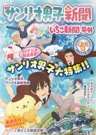 Sanrio Men's Newspaper