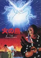 パンフレット 火の鳥鳳凰編(1986)