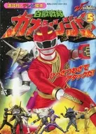 Hyakuju Sentai Gaoranger (5) kodansha TV picture book