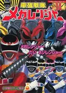 Denji Sentai Megaranger (14) Mega Ranger Taijiki Ranger no maki