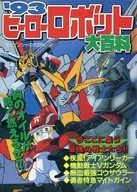 93 Hero Robot Encyclopedia
