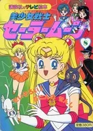 Pretty Guardian Sailor Moon (8) Seishi-zakura! Gonin-no-Senshi kodansha Television Picture Book 593