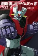Mazinger Z : The Story of Infinity Majin