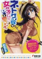 線上遊戲的老婆不可能是女生？(14)Melonbooks特典下筆4頁宣傳冊