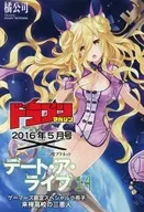 龙杂志2016年5月号×约会大作战14特别小册子来禅高中的三恶人特典