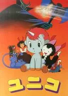 Brochure UNICO / Kitty and ミミィ's new umbrella (1981)