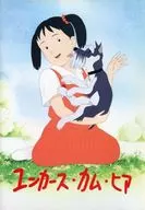 パンフレット ユンカースカムヒア(1995)