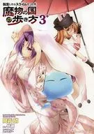 That Time I Got Reincarnated as a Slime - How to Walk in the Land of Demons -3 +