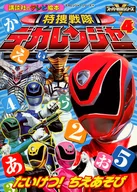 SPECIAL POLICE DEKARANGER デカレンジャー Series (4)