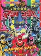 Maho Sentai Majiranger : The Magician Series (3)