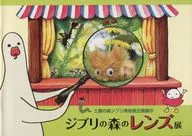 パンフレット ジブリの森のレンズ展(2013)