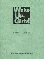 Wake up Girls！第9章《生活在这里》复制脚本