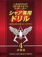 Char Special Drill 4 Evaluation