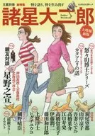 诸星大二郎-讲述怪事，创造快乐-