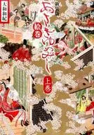 Agemaki de Asagi Yumemishi Emaki