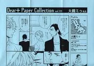 Dear+ Paper Collection vol.111 大槻ミゥ先生