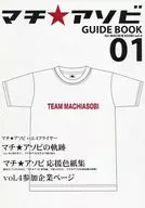 街道★asobi GUIDE BOOK 01 for MACHI★ASOBI vol.4