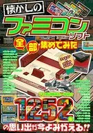 我收集了所有怀旧的Famicom软件
