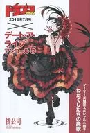 龙杂志2016年7月号×约会大作战吴哥5 Gamers限定特别小册子我们的換歌