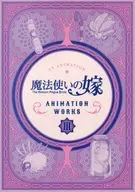 魔法使的新娘动画工程3