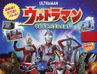 やわらかパズルえほん ウルトラマン