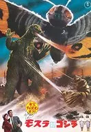 Reprinted version of pamphlet Toho Champion Festival GODZILLA VS. MOTHRA