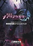 Shingoku Tomei reschedule Luther Limited Edition Special Booklet