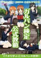 Official Guidebook for GIRLS & PANZER Tank Road Test