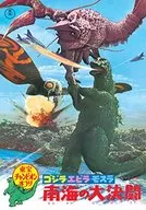 Pamphlet Reprint Toho Champion Festival Godzilla Evira MOTHRA Great Battle of Nankai