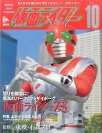 KODANSHA Official File Magazine 仮面ライダー Vol.10