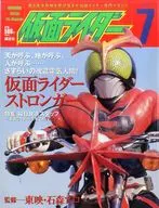 KODANSHA Official File Magazine, Kamen Rider Vol. 7