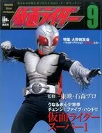 KODANSHA Official File Magazine Kamen Rider Vol. 9