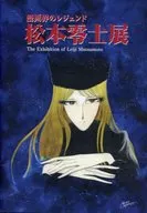 漫画界的传奇松本零士展图鉴