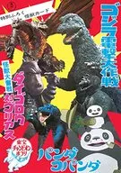 Pamphlet Reprint Toho Champion Festival Godzilla Blitz Campaign