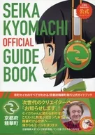 Kyomachi Seika official guidebook