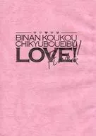 Script BINAN KOUKOU CHIKYUBOUEIBU LOVE!