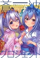 蒼波 Project First Art Collection