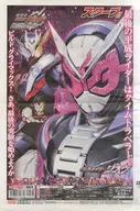 Sports Information Heisei Kamen Rider Special Edition