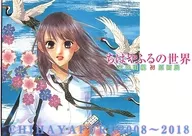 ちはやふるの世界 末次由紀 初 原画展 図録