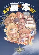 STAR OCEAN anamnesis裏本