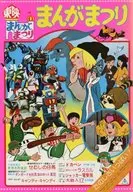 パンフレット 東映まんがまつり せむしの仔馬/ダンガードA/ジャッカー電撃隊/あらいぐまラスカル/ドカベン/キャンディ・キャンディ/大鉄人17