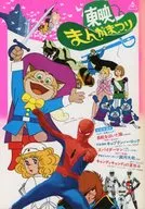 パンフレット 東映まんがまつり 長靴をはいた猫/キャプテン・ハーロック/スパイダーマン/宇宙からのメッセージ/キャンディ・キャンディ