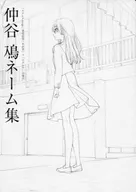 Collection of Gimei NAKATANI