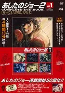 ASHITA NO JOE 2 COMPLETE DVD BOOK VOL. 1