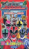 SAMURAI SENTAI SHINKENGER SHINKENGER, SHINKENGER!