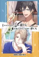 Like a father, his Tachi-san, like a mother, his Shinshin-kun Linked Purchase benefits Booklet