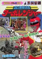 Kosoku Sentai Turboranger 7 Turbo Ranger Taibo Umajyu