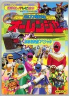 超力戦隊オーレンジャー 7 劇場用映画スペシャル