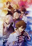 愛之歌給你，愛之開始BOOK