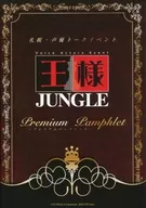 パンフレット 札幌の声優トークイベント王様JUNGLE -premium pamphlet-(小林裕介 古川槙)